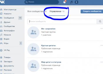 Основные настройки группы ВКонтакте: для чего нужны и на что влияют