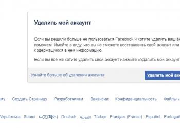 Как навсегда удалить страницу в фейсбук без восстановления аккаунта Закрыть фейсбук на время