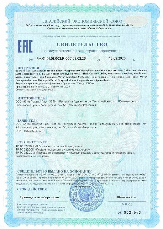 Сертификат соответствия