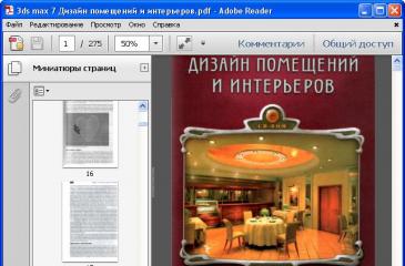 Ең жақсы ақысыз PDF оқырмандары (оқырмандар)